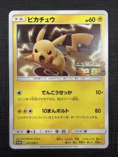 ポケモンカード ピカチュウ ミュウツーの逆襲 プロモ