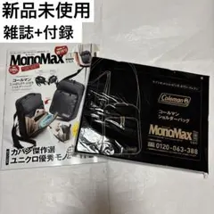 新品 モノマックス 2025年10月号 付録 コールマン ショルダーバッグ