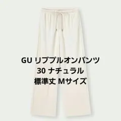 Mサイズ GU リブプルオンパンツ 標準丈 ナチュラル