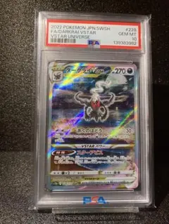 PSA10ダークライVSTAR SAR
