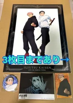 呪術廻戦 死滅回游 前編 アニメイト 全巻購入 特典 虎杖悠仁 乙骨憂太
