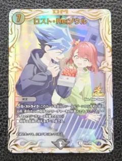 プロモ　ロスト・Re:ソウル　斬札ウィン　香取ニイカ