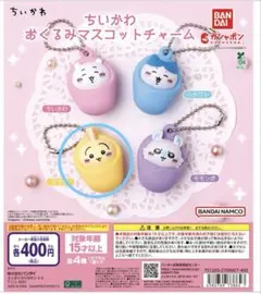 50.ちいかわ おくるみマスコットチャーム うさぎ