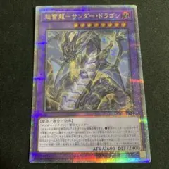 【ARS10＋】雷獣龍－サンダー・ドラゴン 25thシク　遊戯王 Amazon.co.jp: 遊戯王カード 超雷龍－サンダー・ドラゴン(25th