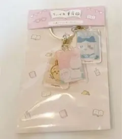 53. ちいかわ　書店　3連アクリルキーホルダー