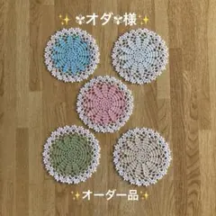 ハンドメイドレース編みドイリー＊コースターV ５枚セット×3点