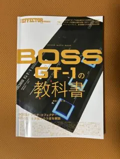 2026年最新】boss gt-1 教科書の人気アイテム - メルカリ