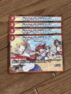 龍世界　龍の降臨する地　25SP2 即日発送