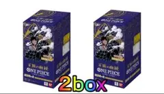 ワンピースカード　王族の血統　２BOX分