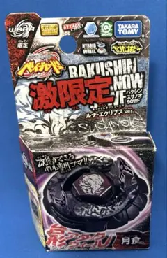 WBBA限定　ベイブレード　バクシンスサノオ90WF　ルナ・エクリプスver