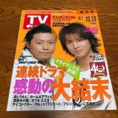 2026年最新】TVガイド 2002の人気アイテム - メルカリ