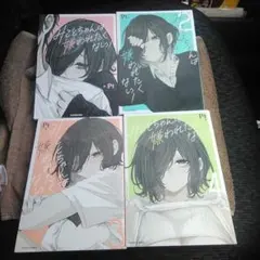 みことちゃんは嫌われたくない!　１巻～４巻セット