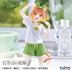 海*馬様 五等分の花嫁　中野四葉 Desktop Cute フィギュア