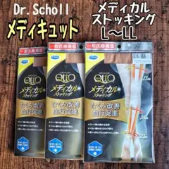 【新品】ドクターショール メディキュット メディカル ストッキング L〜LL