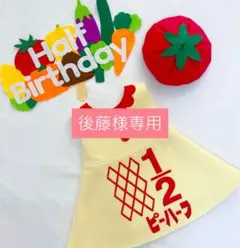 【ハーフバースデー】シンプルワンピース　トマト帽子　キューピーハーフ