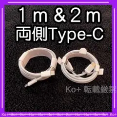 2本セット TypeC to Cケーブル 充電器 3B 純正品同等