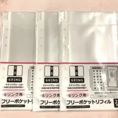 新品　6リング用フリーポケットリフィル 20枚入 3セット　匿名発送　セリア