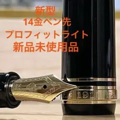 新品プロフィットライト｜新型MFの素直な筆致を楽しむセーラー万年筆