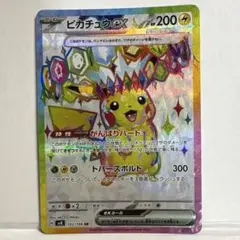 2026年最新】ピカチュウex srの人気アイテム - メルカリ