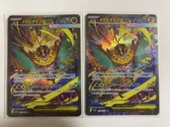 ポケモンカード　メガドリーム　メガルチャブル　SAR ２枚