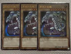 3枚セット　青眼の白龍　ウルトラ　DR 遊戯王　yu-gi-oh