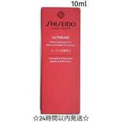 資生堂 アルティミューン パワライジング セラム 10ml サンプル 試供品②