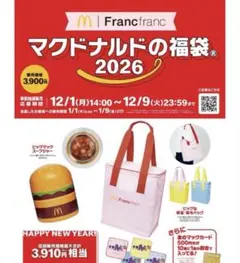 マクドナルド福袋 2026 Francfranc グッズのみ3点　ピンク　未開封
