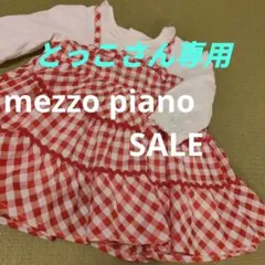 mezzo piano ギンガムチェック ワンピース 80