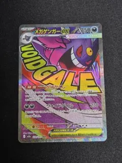 メガゲンガーex MA MEGA ハイクラスパック MEGAドリームex 23…