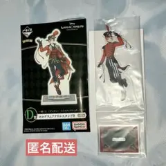 ツイステ　一番くじ　D賞　アクリルスタンド　ケイト