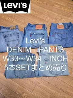 Levi's リーバイス デニムパンツ まとめ売り　12本　　　イ 2026年最新】リーバイス まとめ売りの人気アイテム - メルカリ