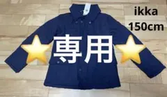 新品タグ付　ikka 中綿ジャケット ブルゾン ジャンパー ネイビー　150cm