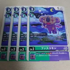 デジモンカードゲーム プロモ ファスコモン 4枚セット 即購入OK