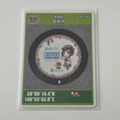 第26弾　マンホールカード 宮城県 名取市 C001 初期ロット001 初版