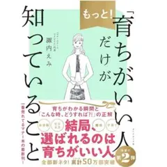 もっと!「育ちがいい人」だけが知っていること