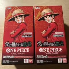 ワンピースカード 受け継がれる意志 新品未開封 テープカット 2箱 OP-13