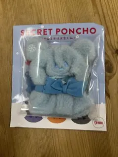 ディズニーストア シークレットポンチョ 水色 （青）