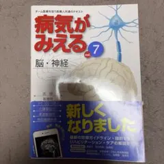 病気がみえる vol.7