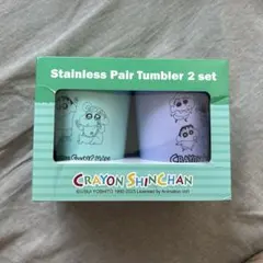 クレヨンしんちゃんタンブラー2個セット