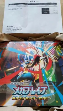 《未開封》メガブレイブポケモンセンターセット