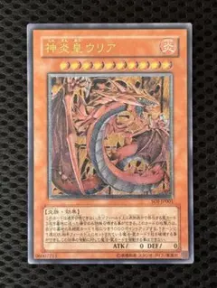 【超極美品】神炎皇ウリア レリーフ 2026年最新】神炎皇ウリア レリーフの人気アイテム - メルカリ