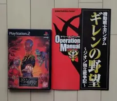 機動戦士ガンダム ギレンの野望 ジオン独立戦争記 プレイステーション2