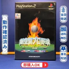 劇空間プロ野球】動作確認済【中古品】PS2ソフト 送料無料 - メルカリ
