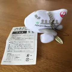 【未使用】嵐 JAL マスコットストラップのサムネイル