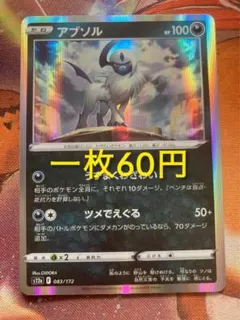 アブソル R うずまくわざわい
