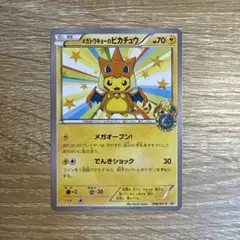 メガトウキョーのピカチュウ 098/XY-P 傷有り ポケモンカード ポケカ メガトウキョーのピカチュウ 098/XY-P 傷有り ポケモンカード