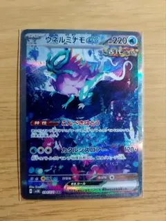 ウネルミナモEX sar 220HP ポケモンカード