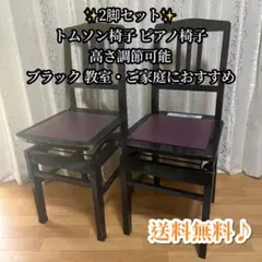 東京直取限定【美品】Peacock（吉澤）背付ピアノ椅子 トムソン椅子 東京直取限定【美品】Peacock（吉澤）背付ピアノ椅子 トムソン椅子