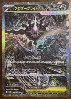 ポケモンカード メガダークライex SAR アビスアイ - メルカリ