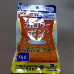 DHCカロリーポン　20日分　 26.6のサムネイル